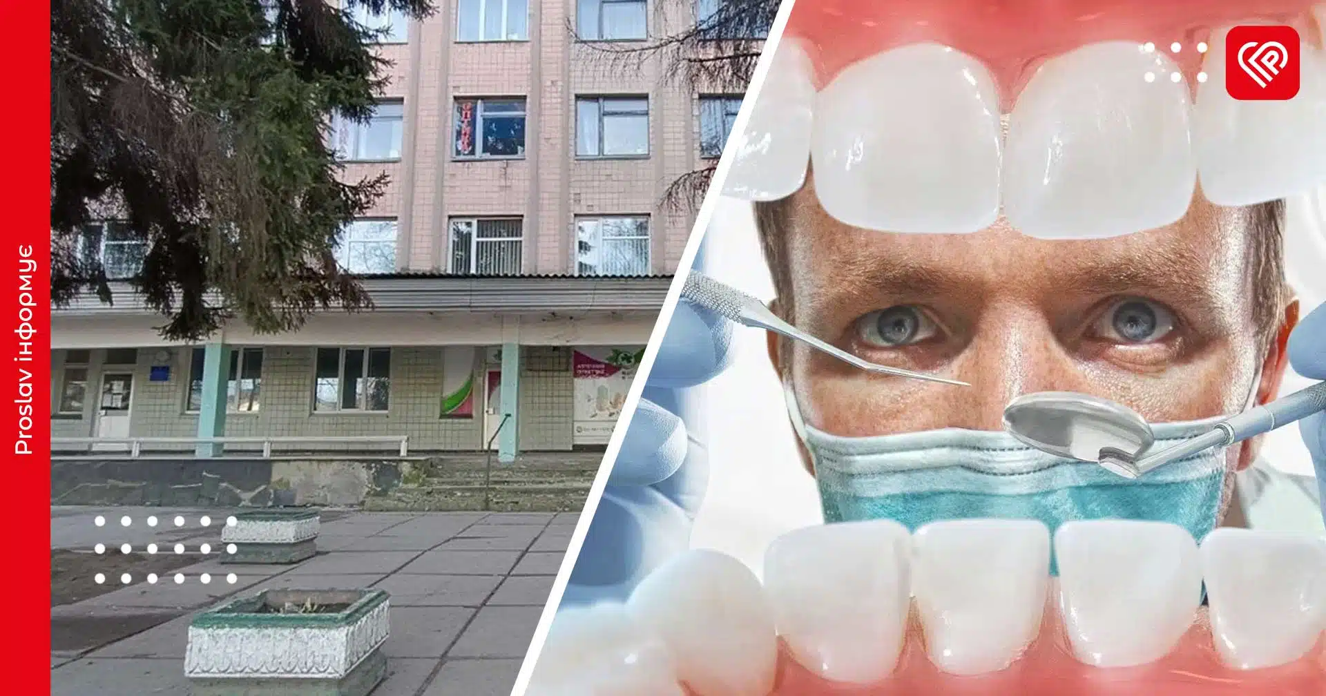 У Переяславській лікарні можна безкоштовно лікувати зуби: хто має право та які послуги доступні