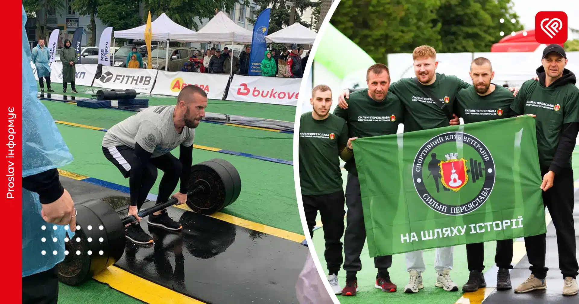 «Сильні Переяслава» гідно виступили на другому етапі командного Кубка України «Звитяга Нескорених»