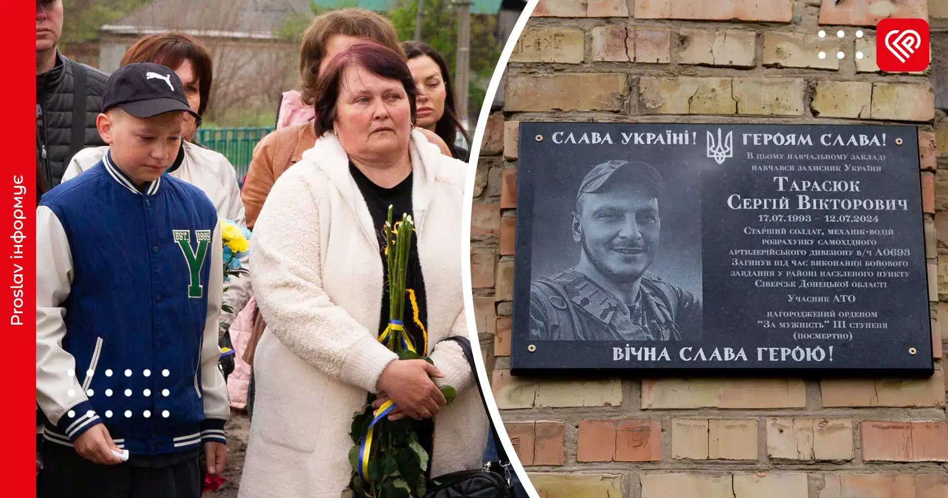 Назавжди повернувся до рідної школи: у Переяславі відкрили меморіальну дошку на честь Героя Сергія Тарасюка