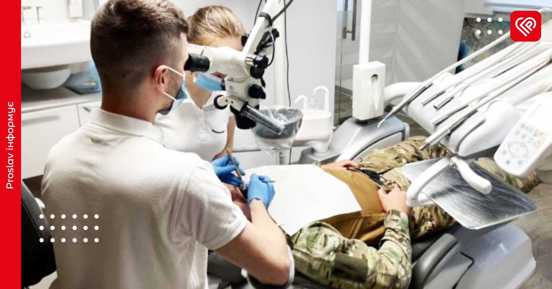 Безоплатні стоматологічні послуги для захисників та ветеранів: заклади Бориспільського району