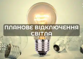 У Переяславській громаді 28 травня планово вимикатимуть світло