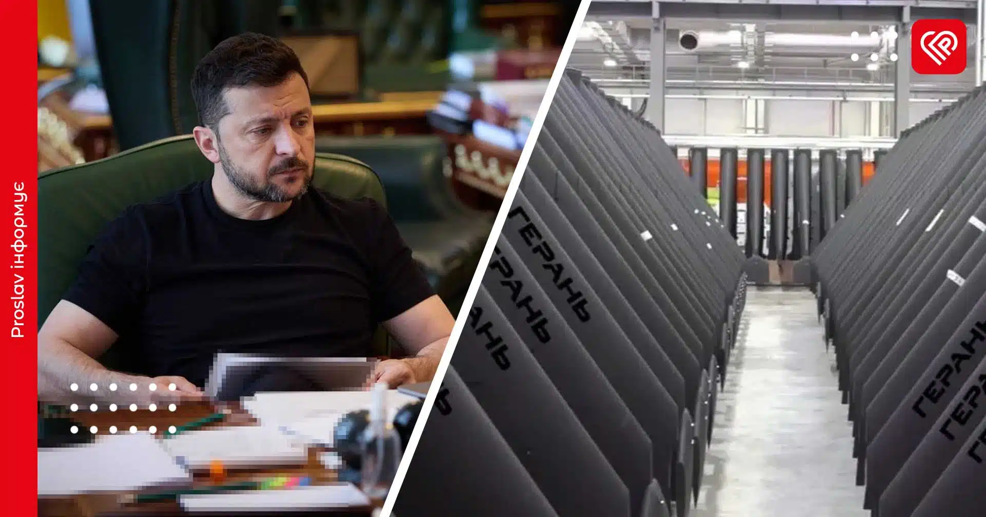 Зеленський: росіяни хочуть суттєво збільшити виробництво, щоб одночасно запускати до 1000 дронів