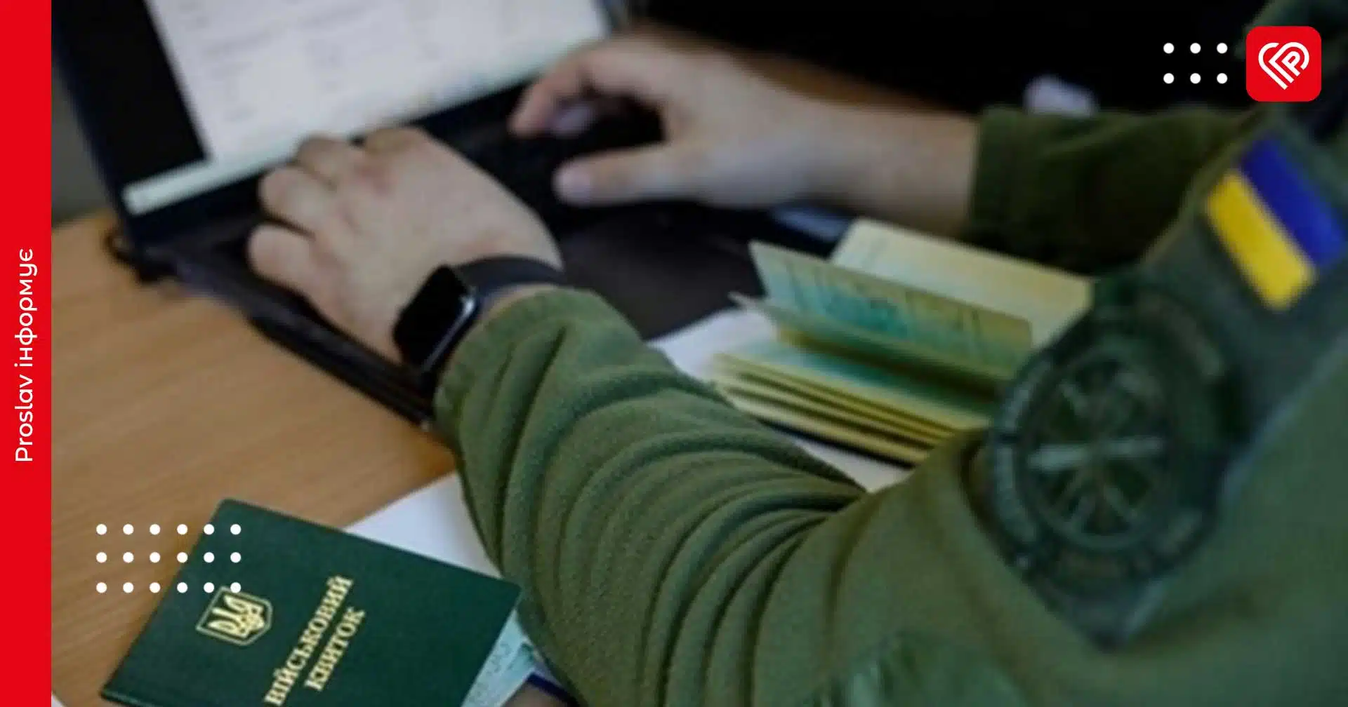 Чоловіки, які порушили правила мобілізації, зможуть отримати бронювання: у Раді зареєстрували законопроект