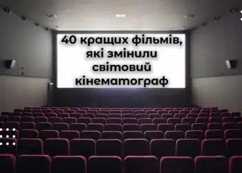 Кінохроніка десятиліття (2014-2024): 40 фільмів, які змінили світовий кінематограф