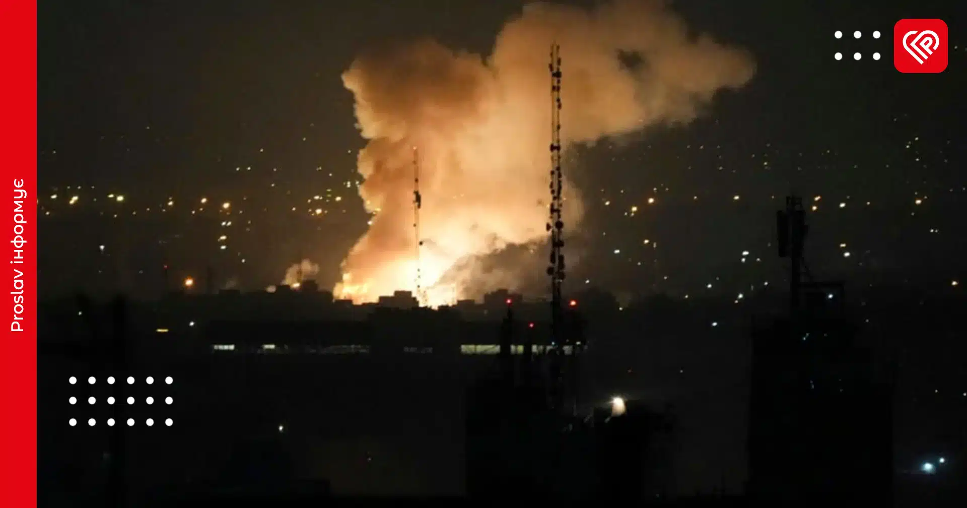 Ізраїль ударив по Ірану: знищено ядерні об'єкти, вбиті генерали. Тегеран обіцяє помсту