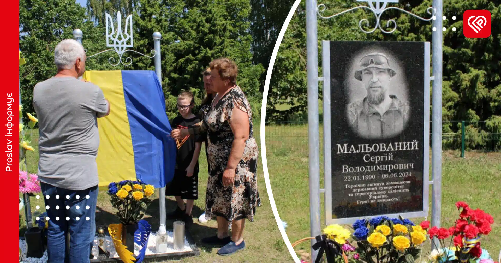 У роковини загибелі Сергія Мальованого на честь Героя відкрили меморіальну дошку