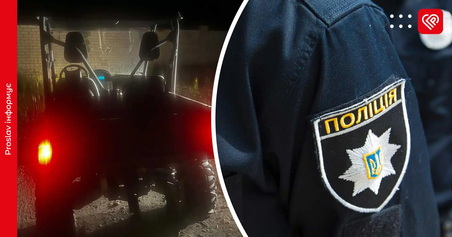 На Переяславщині перекинувся квадроцикл: водія госпіталізували у важкому стані