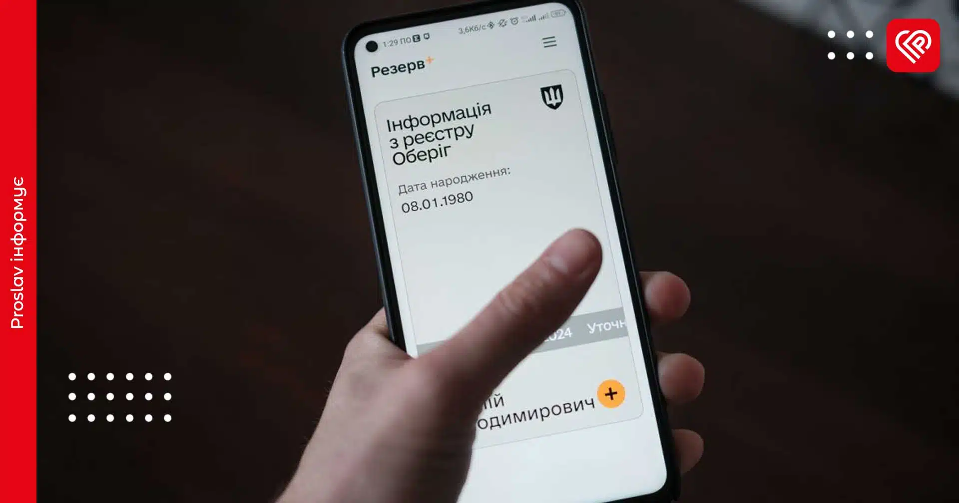 У Резерв+ з’явилися нові функції: що додали розробники