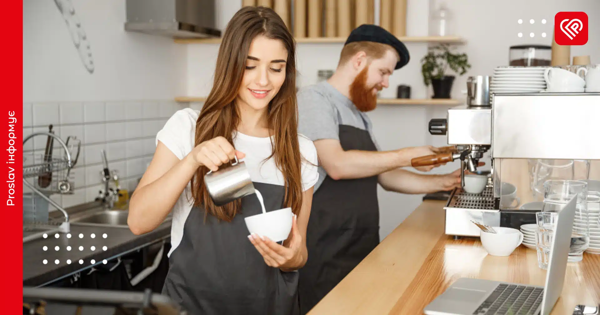 Робота у Переяславі: потрібні бариста, менеджер і графічний дизайнер