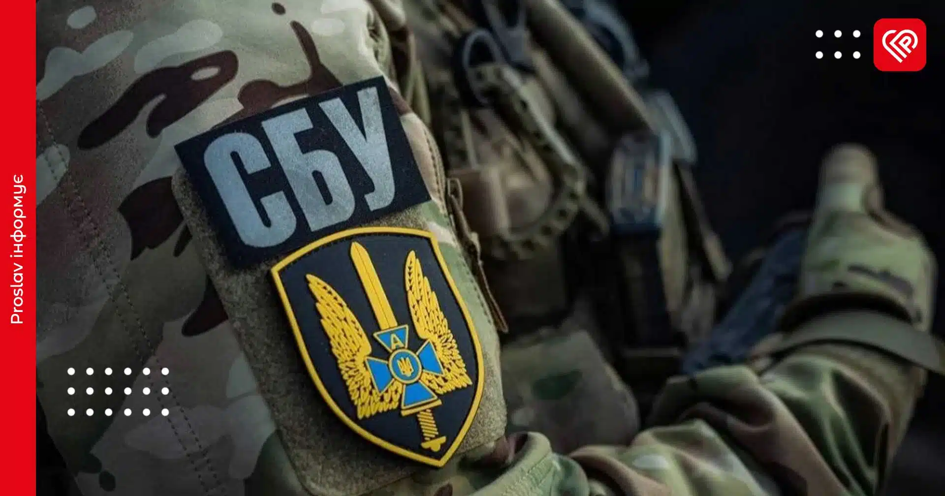 Служба безпеки попереджає про нову тактику російських спецслужб: маскуються під СБУ та вербують українців