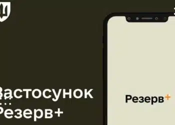 Невдовзі у Резерв+ запрацює оплата штрафів ТЦК, – Міноборони