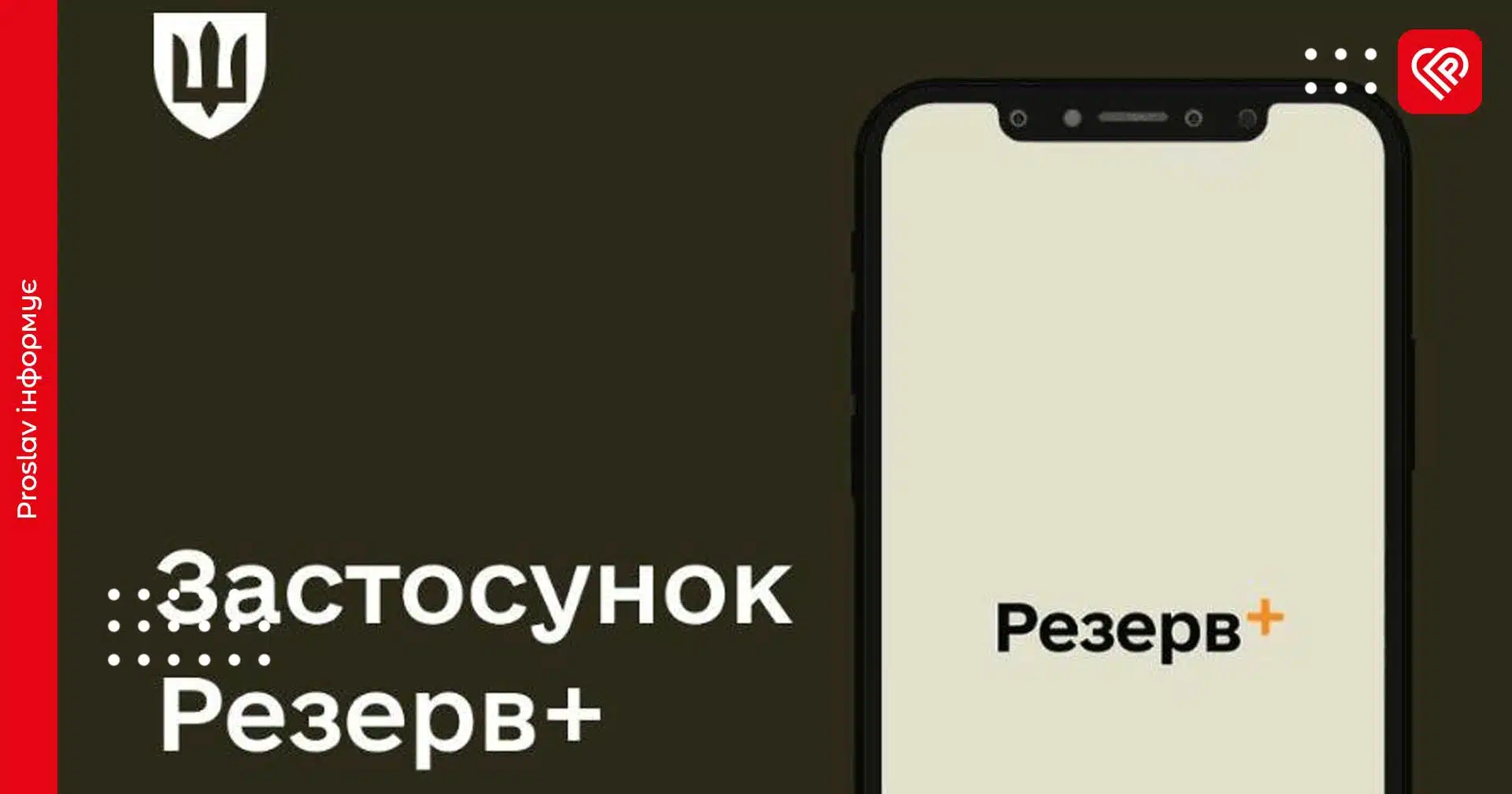 Невдовзі у Резерв+ запрацює оплата штрафів ТЦК, – Міноборони
