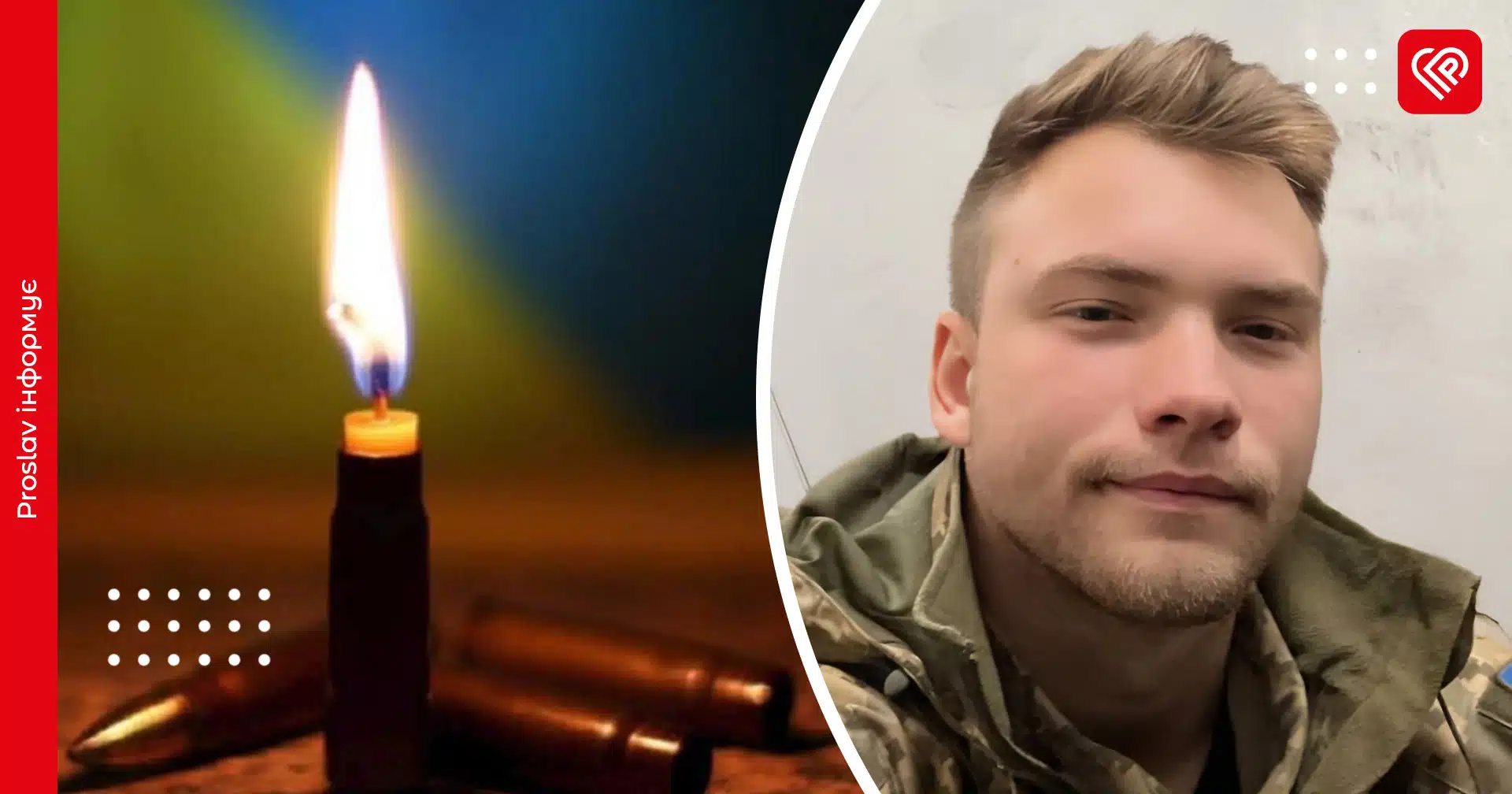 На війні з росією загинув 23-річний захисник Богдан Ільєнко з Переяславщини