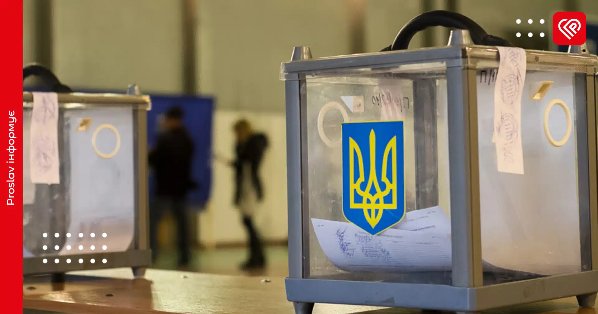 У Переяславській громаді перенесли дві виборчі дільниці: нові адреси