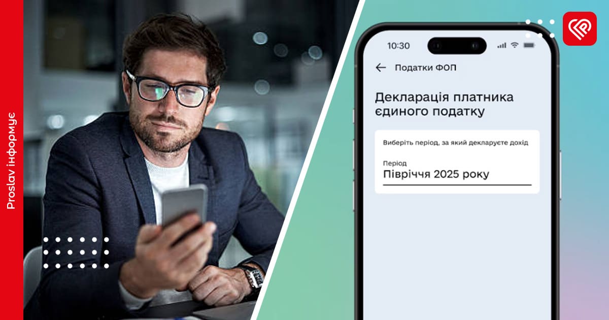ФОП 3 групи можуть подати декларацію через Дію всього у кілька кліків