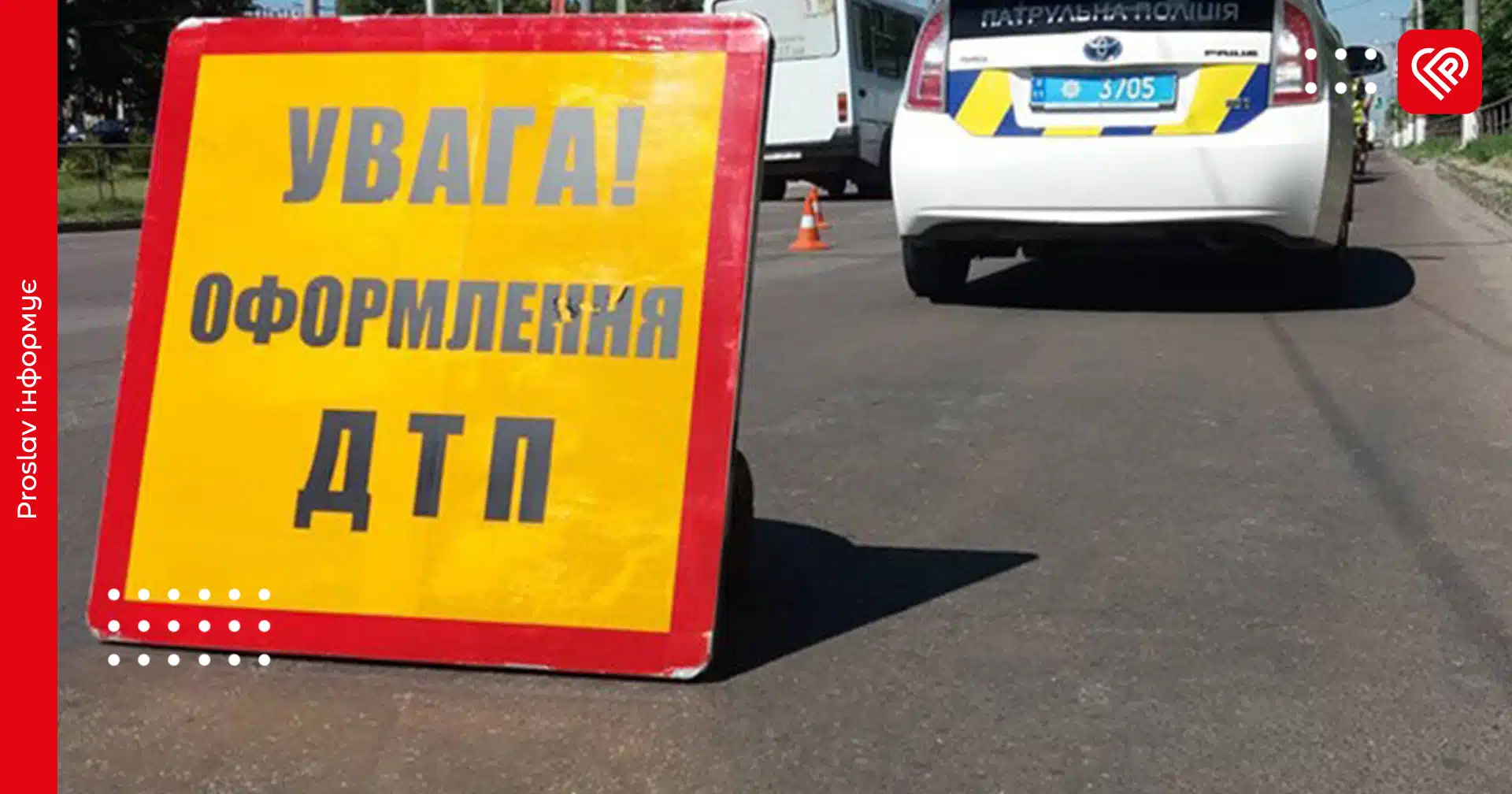 ДТП біля Переяслава: маршрутка з пасажирами злетіла в кювет, троє госпіталізовані