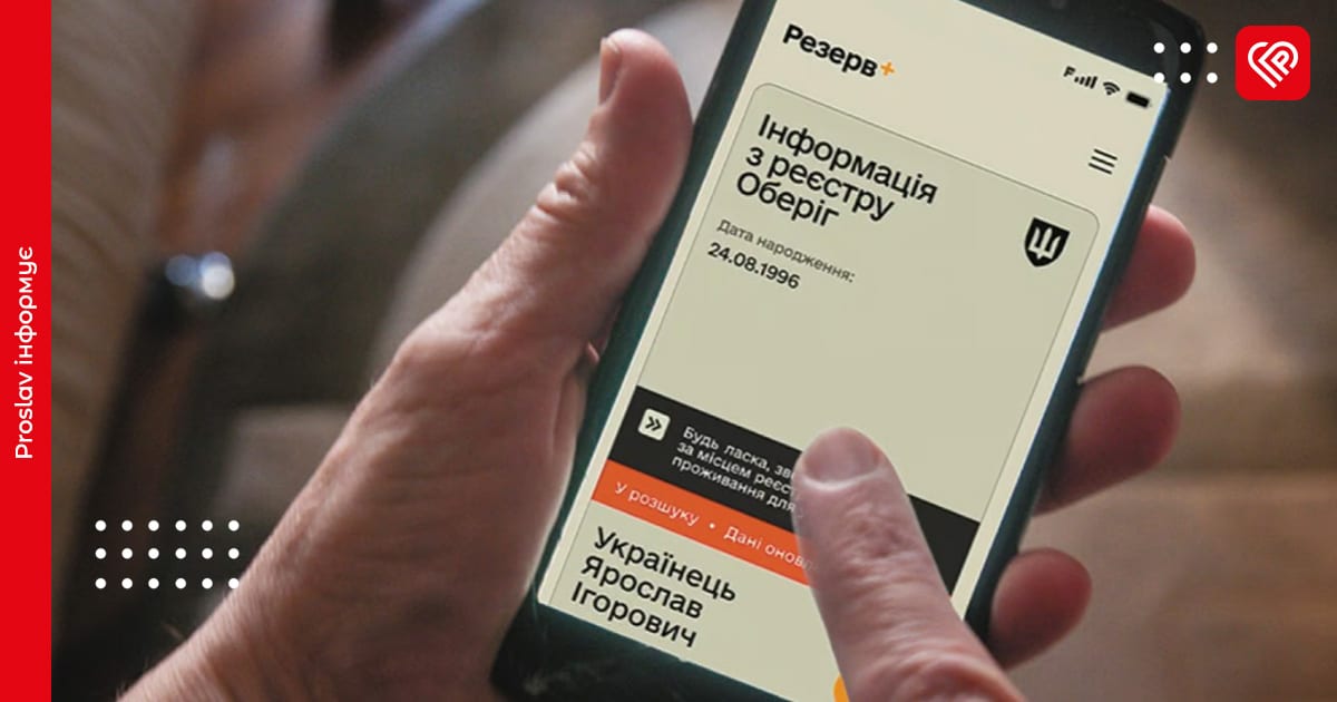 Автоматичне зняття із розшуку: у Резерв+ можна буде сплатити штраф з 50% знижкою