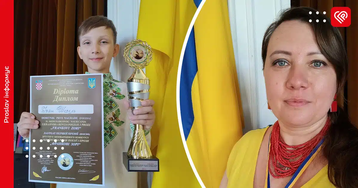 Переяславська поетеса Вікторія Шевель та її син Іванко здобули нагороди на міжнародному конкурсі в Хорватії