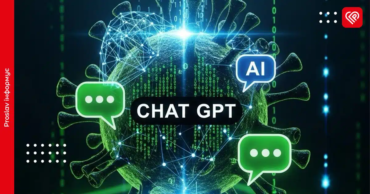 Мережею шириться фейковий ChatGPT: яку загрозу становить для користувачів