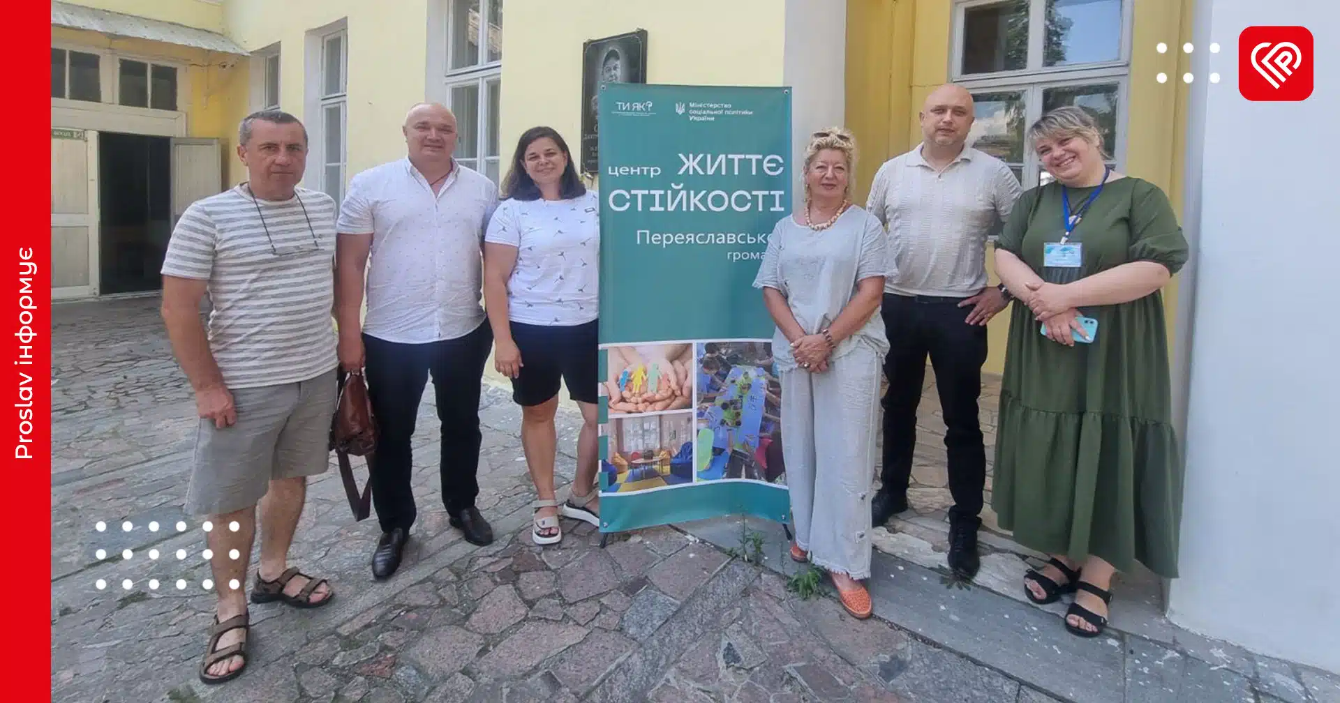 Представники Фонду соціального захисту осіб з інвалідністю відвідали Центр життєстійкості у Переяславі: які послуги там надають