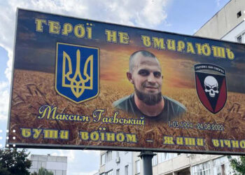 До річниці пам’яті Героя Максима Гаєвського у Переяславі встановили білборди на його честь