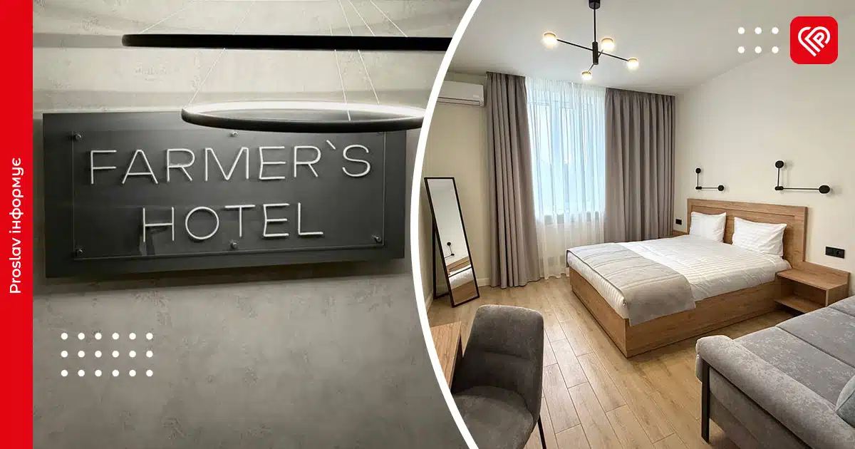 У серці історичного Переяслава відкрився новий сучасний готель Farmer’s HOTEL
