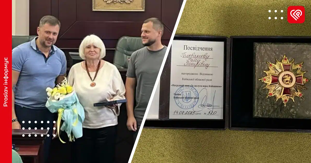 Директорка переяславського Центру соцпослуг Раїса Голованова отримала нагрудний знак «За заслуги перед Київщиною»