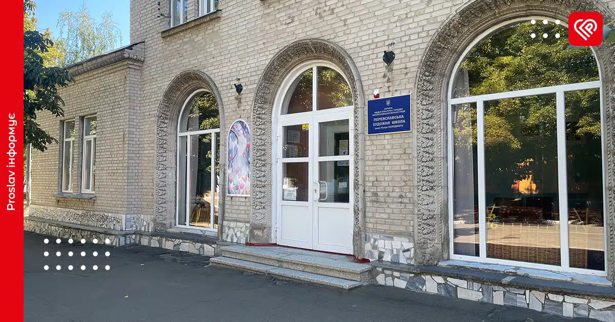 Переяславська художня школа відкрила набір: вартість навчання та правила прийому