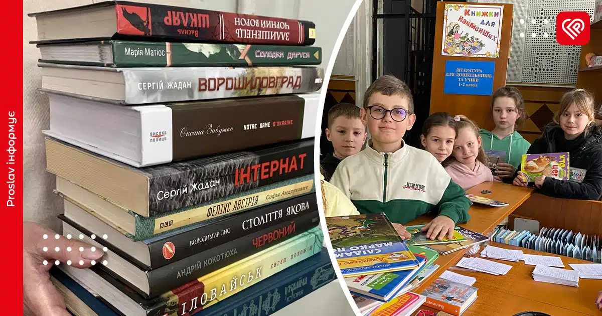 Найпопулярніші книги у бібліотеці Переяслава: ТОП серед дітей та дорослих