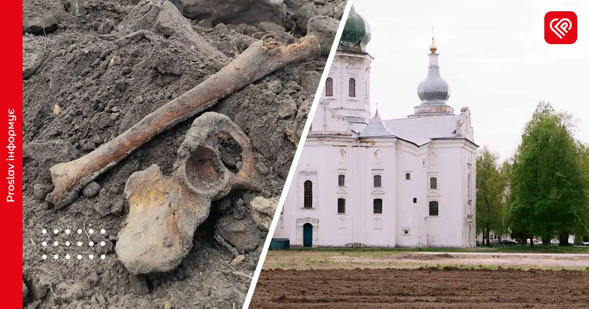 У Переяславі на території майбутнього парку виявили рештки людських кісток: що кажуть історики та влада