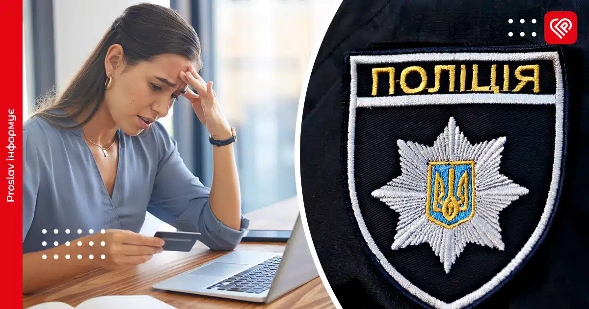 Переяславка познайомилася з чоловіком онлайн: замість обіцяного подарунка – втратила гроші
