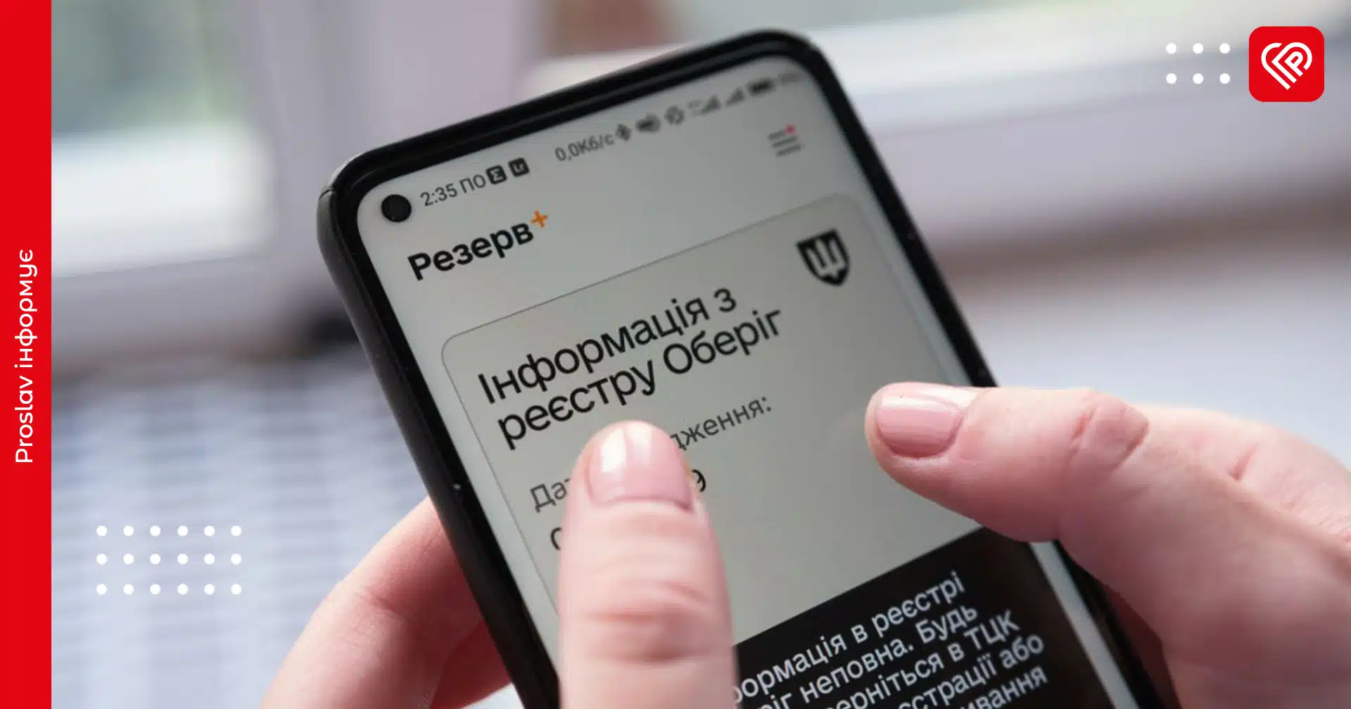 У Резерв+ зʼявилася нова відстрочка: хто може її отримати
