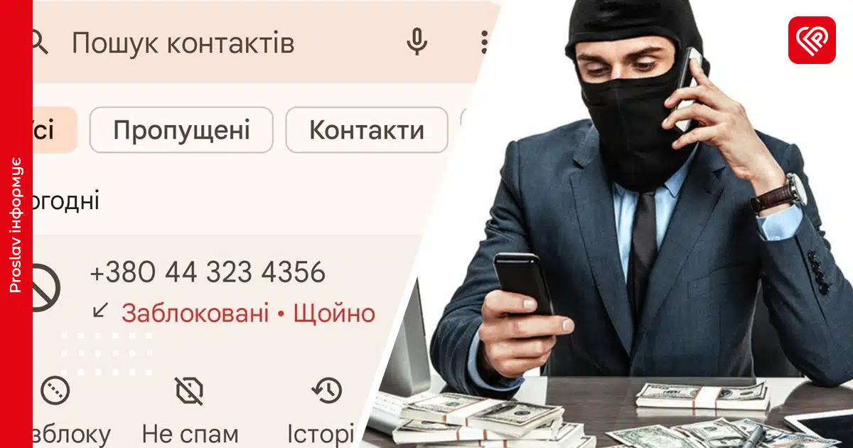 «Ви перемогли в лотереї»: в Україні знову активізувались телефонні шахраї