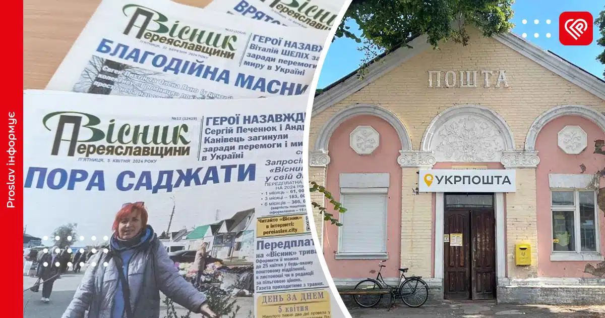 Газета «Вісник Переяславщини» припинила вихід у рік свого століття: що з коштами передплатників та чи є шанс на відродження