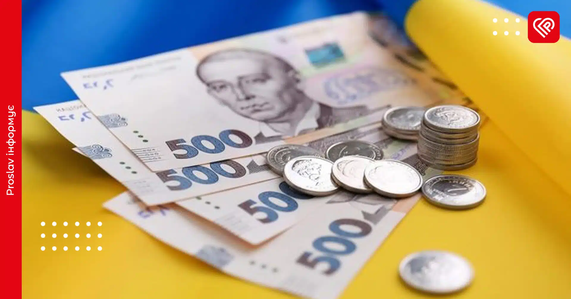 Зростання мінімалки, індексація пенсій, нові соцвиплати: головні цифри держбюджету на 2026 рік