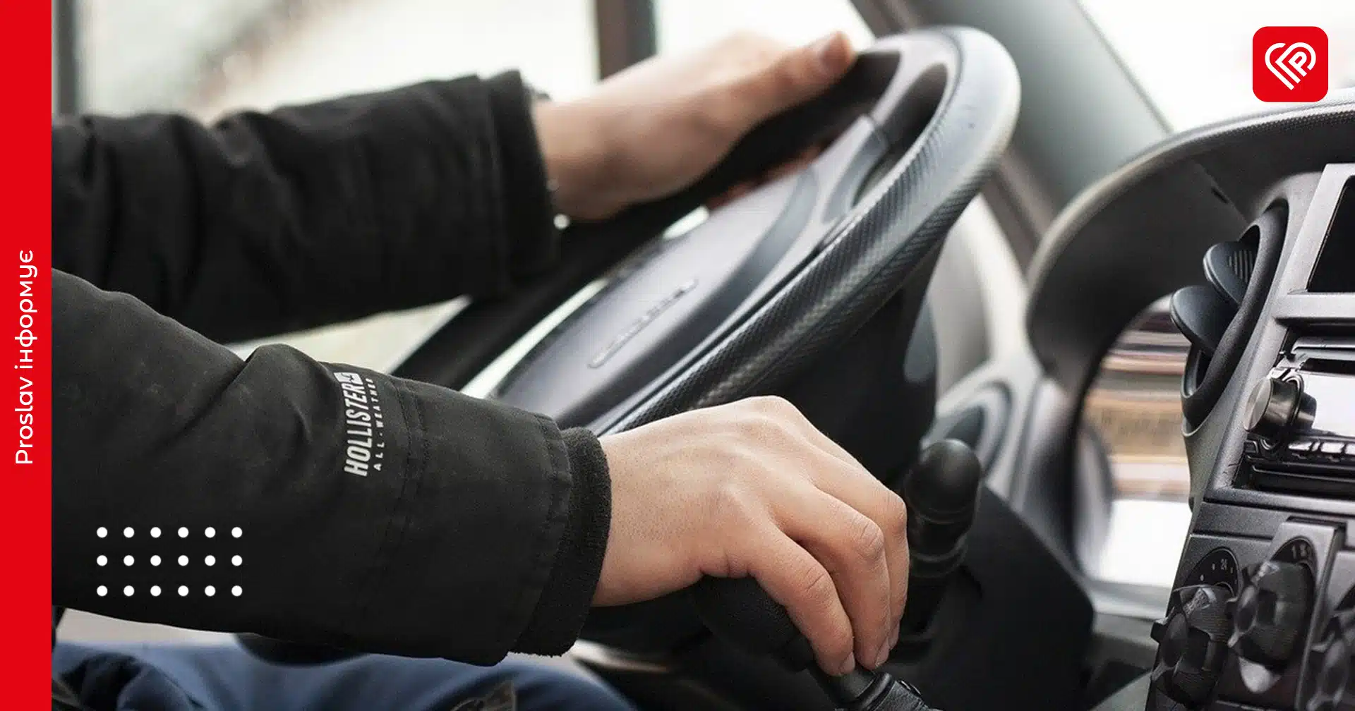 У Переяславі є 4 вакансії для водіїв: зарплата –до 20 тисяч гривень
