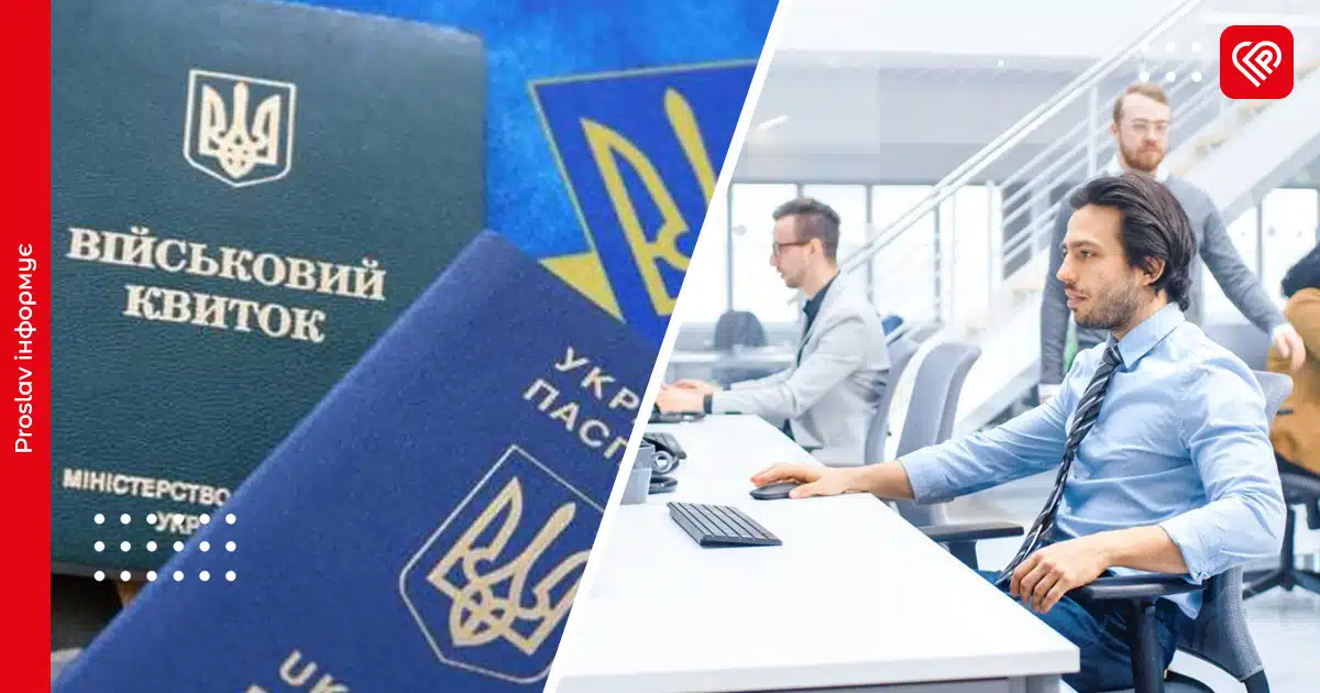 Рада дозволила бронювати працівників із проблемами військового обліку