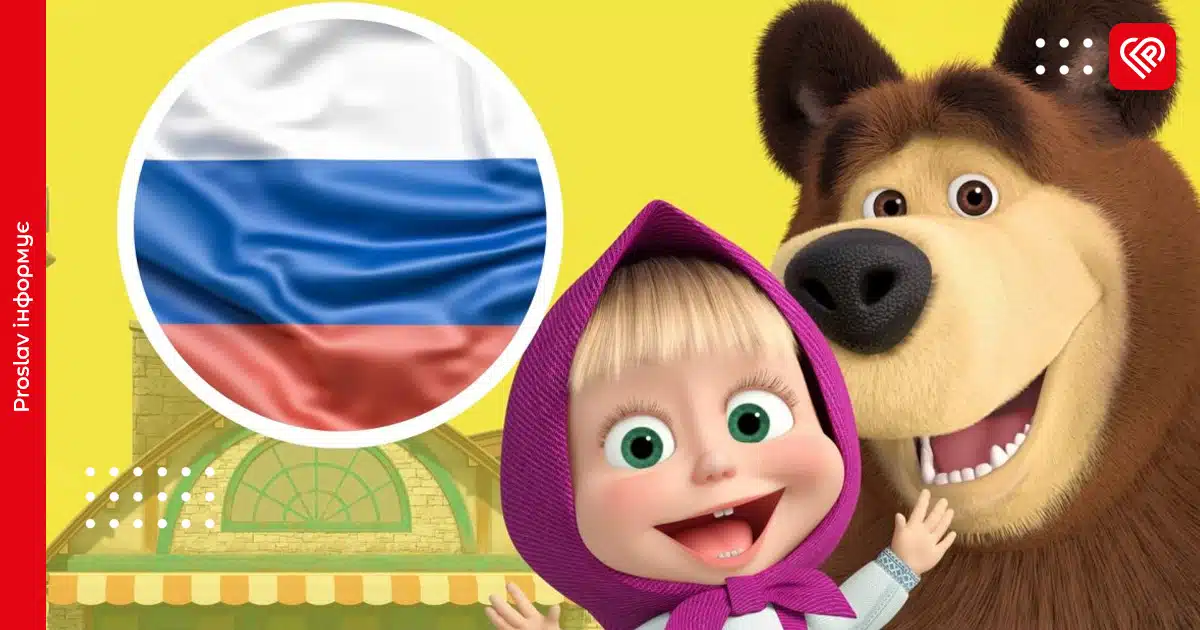 Нацполіція підтвердила у мультфільмі «Маша і Ведмідь» наявність російської пропаганди