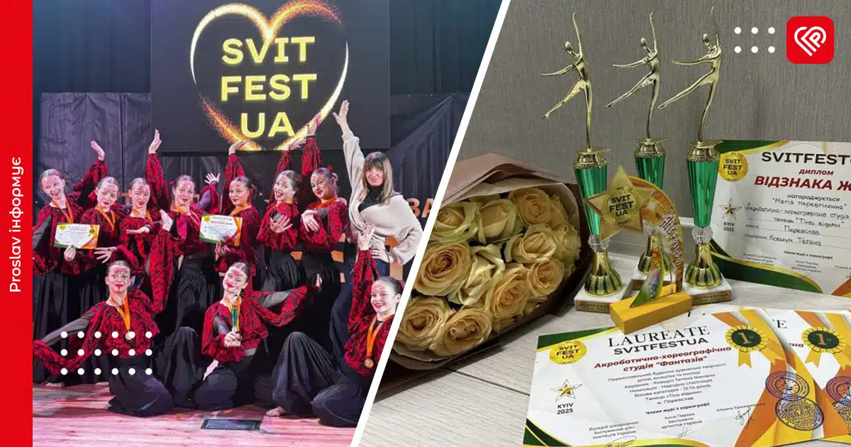 Вихованці БХТДЮМ з Переяслава вибороли перемогу на фестивалі «СвітFestUa – Kyiv 2025»