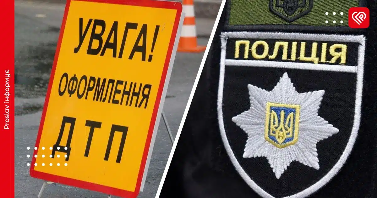 ДТП за участі авто та мотоцикла, побутові конфлікти, втрата документів – дайджест поліції Переяслава