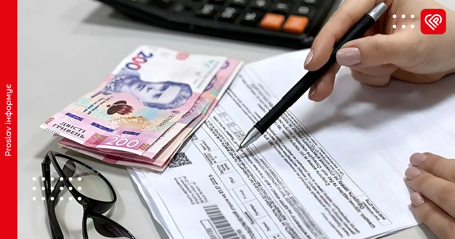 1 жовтня перерахують субсидії: хто отримає автоматично, а кому треба звернутися до Пенсійного фонду