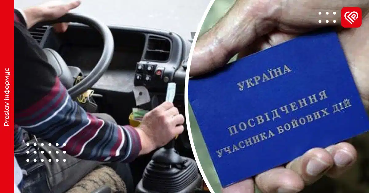 Безкоштовний проїзд для УБД: чи може водій відмовити та як ветерану відстояти свої права
