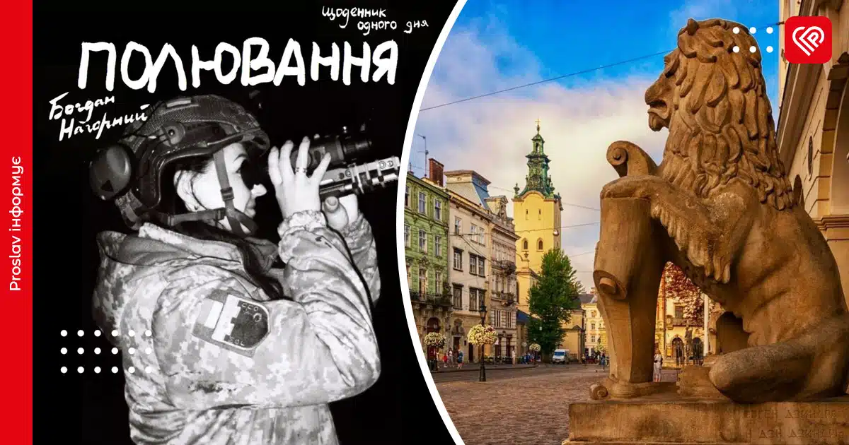 У Львові відкриють фотовиставку про будні мобільно-вогневих груп Переяславського ДФТГ