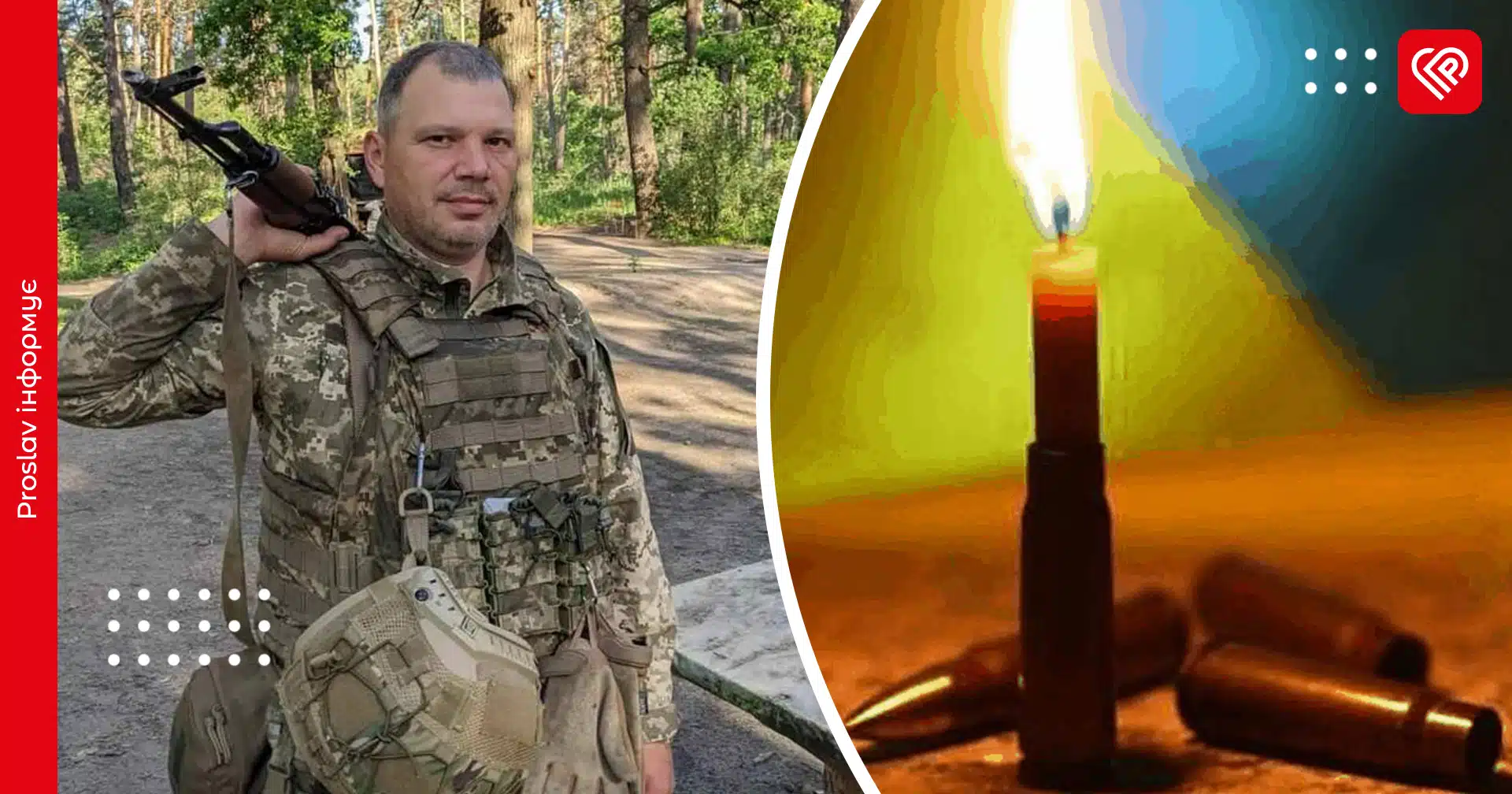 Захищаючи Україну, загинув воїн із Переяслава Кирило Костров
