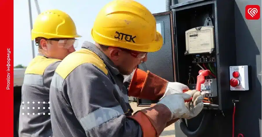 ДТЕК відключення світла