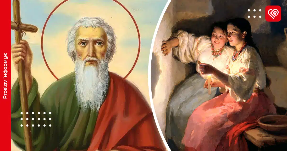 свято андрія