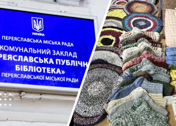 Переяслав бібліотека шкарпетки