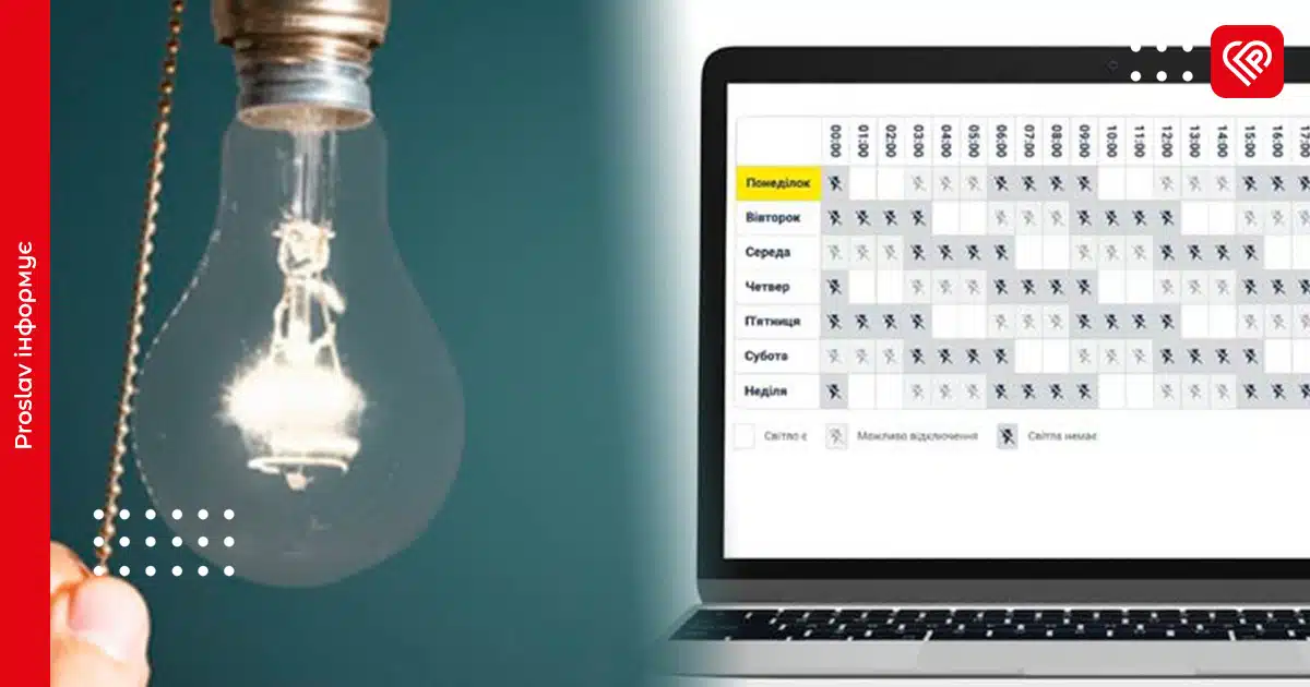 Відключення світла 3 листопада: графіки на Київщині та у Києві