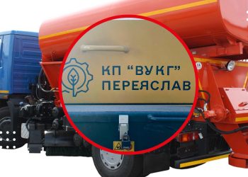 У Переяславі виділили кошти на нову техніку для КП ВУКГ