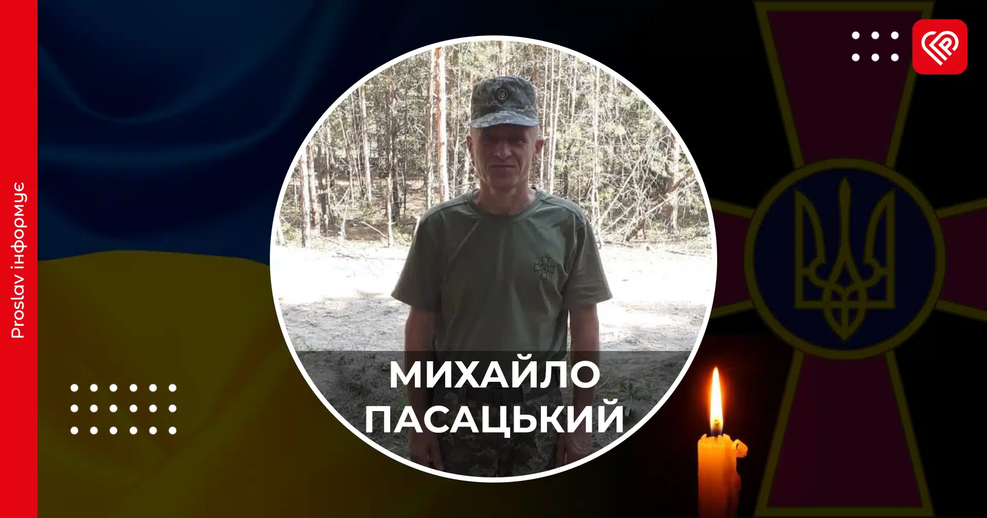 Загинув під Покровськом рік тому: «на щиті» до Переяслава повертається Герой Михайло Пасацький